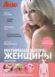 Интимная жизнь женщины. Сексология, Жуков Андрей Юрьевич 