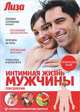 Интимная жизнь мужчины. Сексология, Щеглов Лев Моисеевич 
