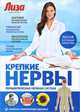 Крепкие нервы. Периферическая нервная система, Чистова Инна Викторовна 