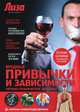 Вредные привычки и зависимости. Нервно-психическое здоровье, Саламатов Владимир Евгеньевич 