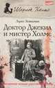 Доктор Джекил и мистер Холмс, Лорен Эстелман 