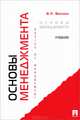 Основы менеджмента.Учебник.-М.:Проспект,2014., Владимир Веснин 