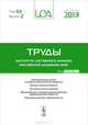 Труды ИСА РАН: Математические модели социально-экономических процессов. Методы принятия решений. Численные методы решения. Экономические и социокультурные проблемы информационного общества. Управление рисками и безопасностью. Том 63. Выпуск 2, Емельянов С.В. 