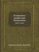 Головоломки профессора Головоломки. Знай и умей, Гершензон Михаил Абрамович 