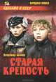 Старая крепость. В 2-х томах. Том 1. Книги 1 и 2, Владимир Павлович Беляев 