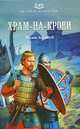 Храм-на-крови, Казовский Михаил Григорьевич 