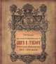 Цельногравированная книга и гравюра в русских рукописях XVI-XIX веков, Олег Ростиславович Хромов 