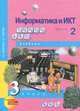 Информатика и ИКТ. 3 класс. В 2 частях. Часть 1 (+ CD-ROM), Е. П. Бененсон, А. Г. Паутова 