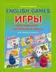 English games. Игры для изучения английского языка для дошкольников, Карлова Евгения Леонидовна 
