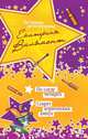 По следу четырех. Секрет коричневых ампул. Повести, Вильмонт Екатерина Николаевна 