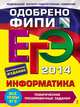 ЕГЭ-2014. Информатика. Тематические тренировочные задания, Самылкина Надежда Николаевна, Островская Екатерина Михайловна 