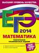 ЕГЭ-2014. Математика. Тематические тренировочные задания, Кочагин Вадим Витальевич, Кочагина Марина Николаевна 