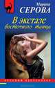 В экстазе восточного танца, Серова Марина Сергеевна 