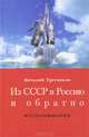 Из СССР в Россию и обратно. Книга 1. Детство и отрочество. Часть 1. Большая Коммунистическая (1953-1964), Третьяков Виталий Товиевич 
