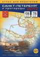 Санкт-Петербург и пригороды. Атлас для водителей. Масштаб 1:25000, 