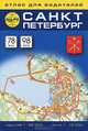 Санкт-Петербург. Атлас для водителей.Выпуск № 18 (2015-1), 