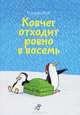 Ковчег отходит ровно в восемь, Ульрих Хуб 