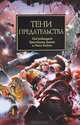 Тени предательства. Антология, Кристиан Данн, Ник Кайм 