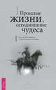 Свобода от прошлого. Прошлые жизни (комплект из 2 книг), Ошо, Дениз Линн 