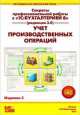 Секреты профессиональной работы с "1С:Бухгалтерией 8" (редакция 3.0). Учет производственных операций. Учебное пособие, Е. Самарина, Сергей А. Харитонов, Дмитрий Чистов 