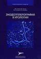 Эходопплерография в урологии, Ю. Г. Аляев, М. Е. Чалый, В. Е. Синицын, В. А. Григорян 