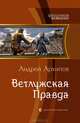 Ветлужская Правда, Архипов Андрей Михайлович 