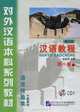 Chinese Course 1B (аудиокурс на 2 CD), Hanyu Jiaocheng 