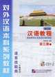 Chinese Course 3A (аудиокурс на 2 CD), Hanyu Jiaocheng 
