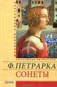 Ф. Петрарка. Сонеты, Франческо Петрарка 