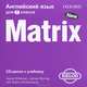 Matrix. Английский язык. 7 класс (аудиокурс на 2 CD), Jayne Wildman, James Styring and Elena Khotuntseva 