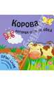 Корова, которая шла на обед, Хабарова Татьяна Валериановна 