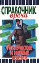 Психические и нервные болезни, Т. Б. Фадеева 