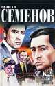 ТАСС уполномочен заявить, Юлиан Семенов 