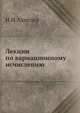 Лекции по вариационному исчислению, Н.И.Ахиезер 