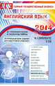 ЕГЭ 2014. Английский язык. Оптимальный банк заданий для подготовки учащихся (+2 диска) (+ CD-ROM; количество томов: 2), Елена Прохорова, Татьяна Михайловна Тимофеева, Мария Васильевна Иванова 