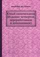 Юный киномеханик (Издание четвертое, переработанное и дополненное), В. И. Рапков, В. Д. Пекелис 