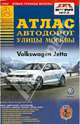 Атлас автодорог. Улицы Москвы. Выпуск 3, 2013 г., . 