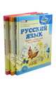 Русский язык. 4 класс. Учебник. В 3-х книга. Книга 1. ФГОС, Граник Генриетта Григорьевна, Шишкова Светлана Викторовна, Кантаровская Ольга Зиновьевна 