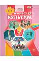 Физическая культура. 9 класс. Учебник. ФГОС, Литвинов Евгений Николаевич, Торочкова Татьяна Юрьевна, Анисимова Марина Вячеславовна 