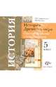 История Древнего мира. 5 класс. Проектирование учебного курса (CD), Андреевская Татьяна Павловна, Ванина Эмилия Владимировна 