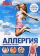 Аллергии. Иммунная система, Новик Геннадий Айзикович, Никанорова Александра Олеговна 