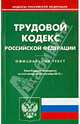 Трудовой кодекс Российской Федерации по состоянию на 23 сентября 2013 года, 