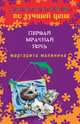 Первая мрачная ночь, Маргарита Малинина 