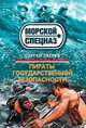 Пираты государственной безопасности, Зверев Сергей Иванович 