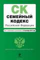 Семейный кодекс Российской Федерации. Текст с изменениями и дополнениями на 10 сентября 2013 года, 