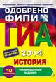 ГИА-2014. История. Тренировочные задания. 9 класс, Валерий Анатольевич Клоков 