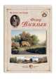 Великие мастера. Федор Васильев (набор из 24 репродукций), 