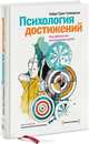 Психология достижений. Как добиваться поставленных целей, Хайди Грант Хэлворсон 