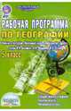 Рабочая программа по географии. 5 класс. К учебнику И.И. Бариновой, А.А. Плешакова, Н.И. Сонина, Болотникова Наталия Викторовна 