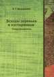 Всходы деревьев и кустарников, И. Т. Васильченко 